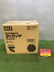 2025年最新】MAX タイワイヤの人気アイテム - メルカリ
