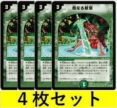母なる紋章(DM24 30　4枚セット【デュエマ・デュエルマスターズ】C1467