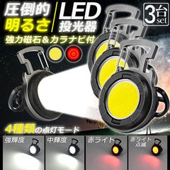 投光器 LED 3個セット 充電式 COB投光器 6W 作業灯 小型LED作業灯 緊急照明 屋外照明 ワークライト usb 充電式 LED投光器 自動車整備 アウトドア キャンプ 旅行 夜釣り ランニング 防災 地震 バッテリー付き 180°角度調整可能