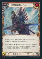 【中古】Flesh and Blood SEA012[M]：惑星級戦艦エアロノート/Palantir Aeronought