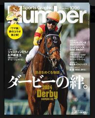 【古本】Sports Graphic Number  ナンバー　頂点をめぐる物語　ダービーの絆　 2024年5/30号　1096号