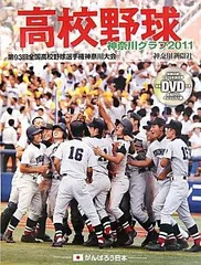 2024年最新】高校野球 神奈川グラフの人気アイテム - メルカリ