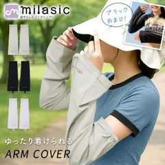 【MILASIC公式】 袖口 ゆったり 冷感 アームカバー 2枚セット 日焼け対策 ゆるめ ロング レディース UV カット かわいい 手袋 締め付けなし 2組 セット ひんやり素材 ループ付き 指なし 二の腕 サイズ調整 紫外線 対策 日除け