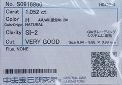 ★最安値保証★✨ 1.052ct,H,SI-2,VeryGoodダイヤモンド　ルース（裸石）【中央宝石研究所ソーティング】