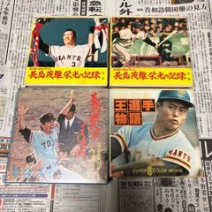 東京ジャイアンツ Ｖ９時代 代表選手マッチ　レアコレクターズアイテム 東京ジャイアンツ V9時代 代表選手マッチ レアコレクターズアイテム