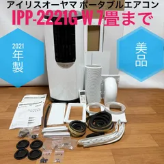 MC7☆消毒済☆アイリスオーヤマ ポータブルクーラー IPP-2221G