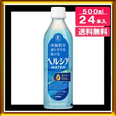 キリン ヘルシア ウォーター 500ml x 24本入