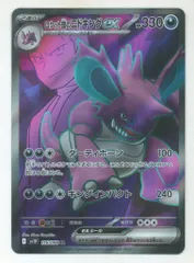 ポケモンカード　ロケット団のニドキングex SR PSA10 PSA10鑑定済〕ロケット団のニドキングex【SAR】{126/098