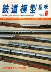 2024年最新】鉄道模型趣味 6月号の人気アイテム - メルカリ