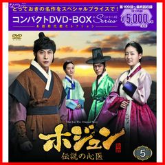 韓国ドラマ ホジュン 伝説の心医 ノーカット完全版 DVD 全45巻セット