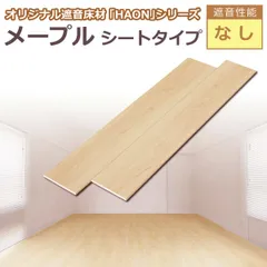 🏠 DIY応援！即納＆お得なアウトレット直貼りフローリング 🏠 「傷・汚れに強いメープル柄！日本製の安心品質」