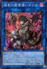 【中古】遊戯王 BACH-JP049[SR]：暗影の闇霊使いダルク