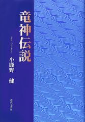 竜神伝説フルコンプ21枚【本日限定5セット特価】⭐︎14500円