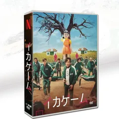 2025年最新】イカゲームdvdの人気アイテム - メルカリ