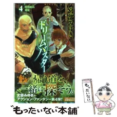 2023年最新】ドリームバスター 宮部みゆきの人気アイテム - メルカリ