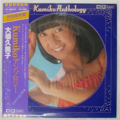 大場久美子 【9枚】TF0124-23 LPレコード 大場久美子 【9枚】TF0124-23 LPレコード
