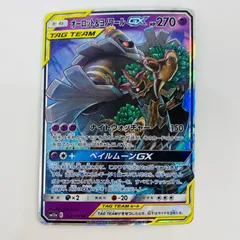 オーロット＆ヨノワールGX【RR】{053/173}