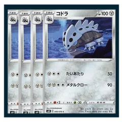 ☆コドラ 4枚セット ポケモン