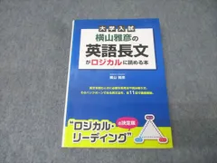 2025年最新】横山雅彦のロジカルの人気アイテム - メルカリ