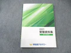 四谷大塚　早稲田アカデミー　問題集　全42冊 ＋2025受験資料集　中学入試 四谷大塚 早稲田アカデミー 問題集 全42冊 ＋2025受験資料集