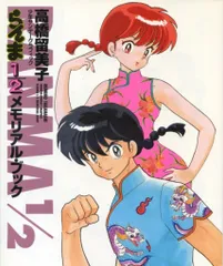 2025年最新】らんま メモリアルの人気アイテム - メルカリ