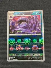 PSA10・連番2枚セット】ポケカ 151 マスボ ベトベターベトベトン