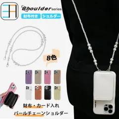 [S404C271+P8] iPhone17 ProMax 多機種対応 ライチ風 パールショルダーストラップ付き 財布背面収納カードポケット ICカード おしゃれ スタンド付き スマホケース iPhone17 ProMax カバー アイホンiPhone17 P