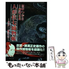 2024年最新】人形佐七捕物帳の人気アイテム - メルカリ