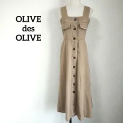 オリーブデオリーブ 前ボタン ジャンパースカート ワンピース ロング ベージュ Mサイズ