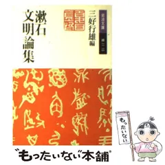 【中古】近代文学〈8〉近代の詩歌 (1977年) (有斐閣双書)／三好 行雄 (編集)、竹盛 天雄 (編集)／有斐閣 中古】近代文学〈8〉近代の詩歌 (1977年) (有斐閣双書)／三好