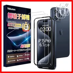 【匿名配送】透明--15pro iPhone15 Pro ガラスフィルム 2枚＋iPhone15 Pro カメラフィルム 2枚 【日本旭硝子素材製-4枚 ガイド