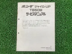 2026年最新】サービスマニュアル ジャイロの人気アイテム - メルカリ
