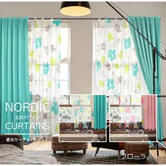 カーテン４枚セット 遮光 100×135 100×178 100×190 100×200 100×220 おしゃれ 洗える モダン かわいい 花柄 リーフ フローラ