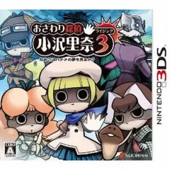 【中古】ニンテンドー3DSソフト おさわり探偵 小沢里奈 ライジング3 なめこはバナナの夢を見るか?