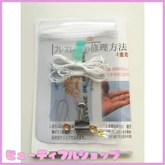 【特価】パワーストーン修理・制作キット 紐の色を選べる 6点セット ブレスレットの修理 交換 自分だけのオリジナル 説明書 動画付き ゴム紐 ロンデル 金 銀 ワイヤー クリップ付 その他特典有り 白