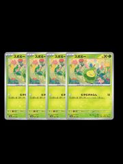 ポケモンカード　スボミー　4枚