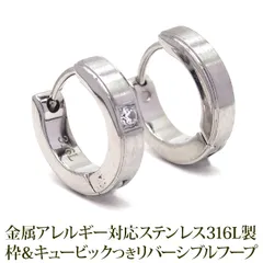 フープピアス 小さい ステンレス レディース 中折れ 平打ち 枠付き 3×13mm WG アレルギー対応 メンズ 片耳 1個 リバーシブル キュービック
