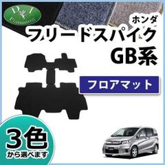 ホンダ フリードスパイク GB3 GB4 ハイブリッド GP3 フロアマット カーマット DXシリーズ 社外新品