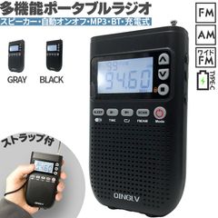 포켓 라디오 와이드 FM FM AM 대응 휴대용 라디오 2 컬러 세트 있습니다 음악 플레이어 MP3 스피커 블루투스 bluetooth 충전식 시계 알람 시계 자동 켜짐
