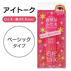 アイメイク 化粧品 メイク 二重  液体タイプ 長時間キープ 手軽 簡単 自然な仕上がり 【▲】/アイトーク1個