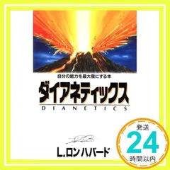 2025年最新】L.ロン・ハバードの人気アイテム - メルカリ