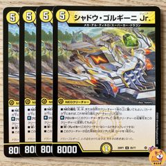 【DM25-RP1】シャドウゴルギーニ Jr.