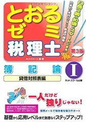 Amazon.co.jp: 税理士 1 簿記論 個別計算問題集 2025年度版
