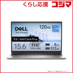 【 新品 未開封 】 DELL　デル　ノートパソコン Dell 15 [ 15.6型 / Win11 Home / Core i5 / メモリ8GB / SSD512GB ] プラチナシルバー　ND45-FWSC 未使用 送料無料