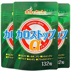 ユウキ製薬 カロストップα 3個セット 75日-99日分 サプリ カルニチン サラシア ギムネア