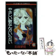2025年最新】石塚_夢見の人気アイテム - メルカリ 