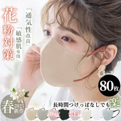 【2026新色追加】80枚 薄型マスク 3Dマスク 薄いマスク 不織布マスク 立体マスク バイカラーマスク 小顔マスク カラーマスク 柔らかい耳紐 耳が痛くならない 肌にやさしい 息がしやすい メイクが付きにくい 3層 乾燥肌対策 小顔効果