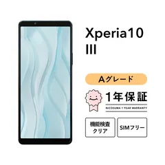 Xperia 10 Ⅲ SO-52B 128GB ブラック ブルー ピンク ホワイト イエロー SIMフリー （NTTドコモ） Aグレード