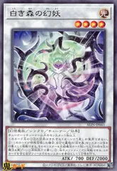白き森の幻妖 ALIN-JP041  R 状態:A シンクロ 光 幻想魔族 シングルカード OCG