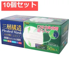 三層構造 口元空間ドーム型マスク やや大きめサイズ 50枚入 10個セット まとめ売り
